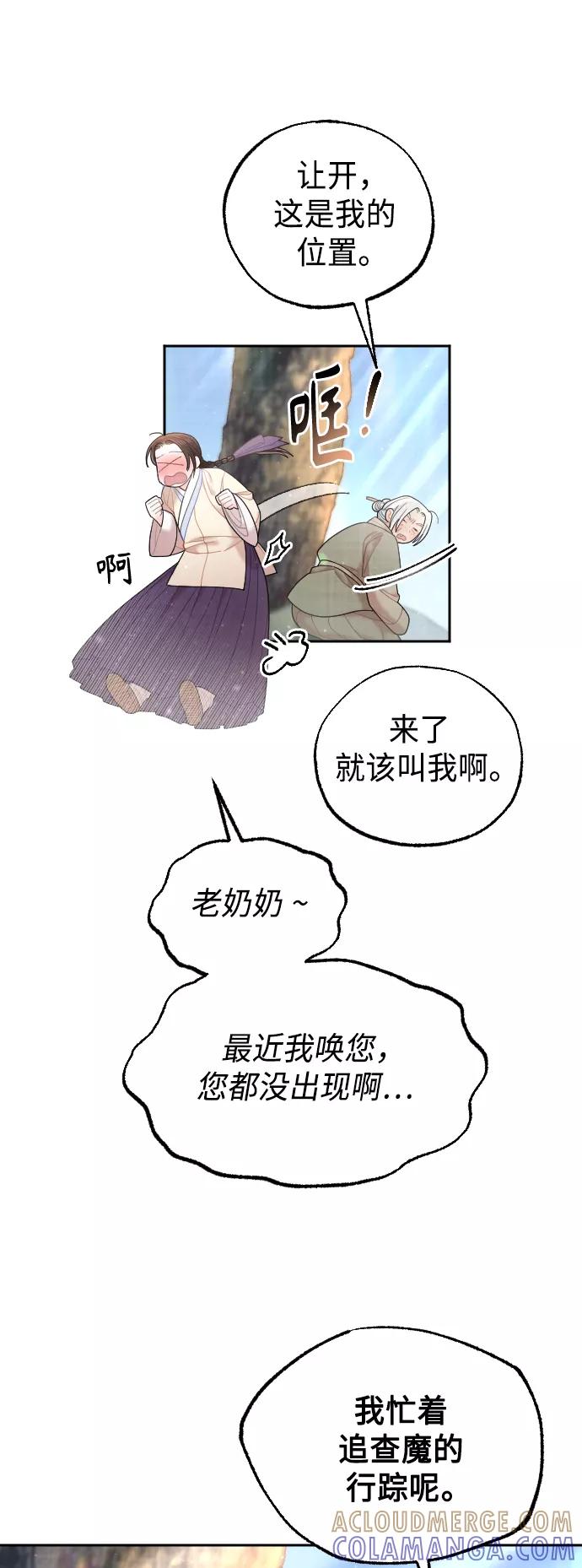 《红天机》第49话 第25页