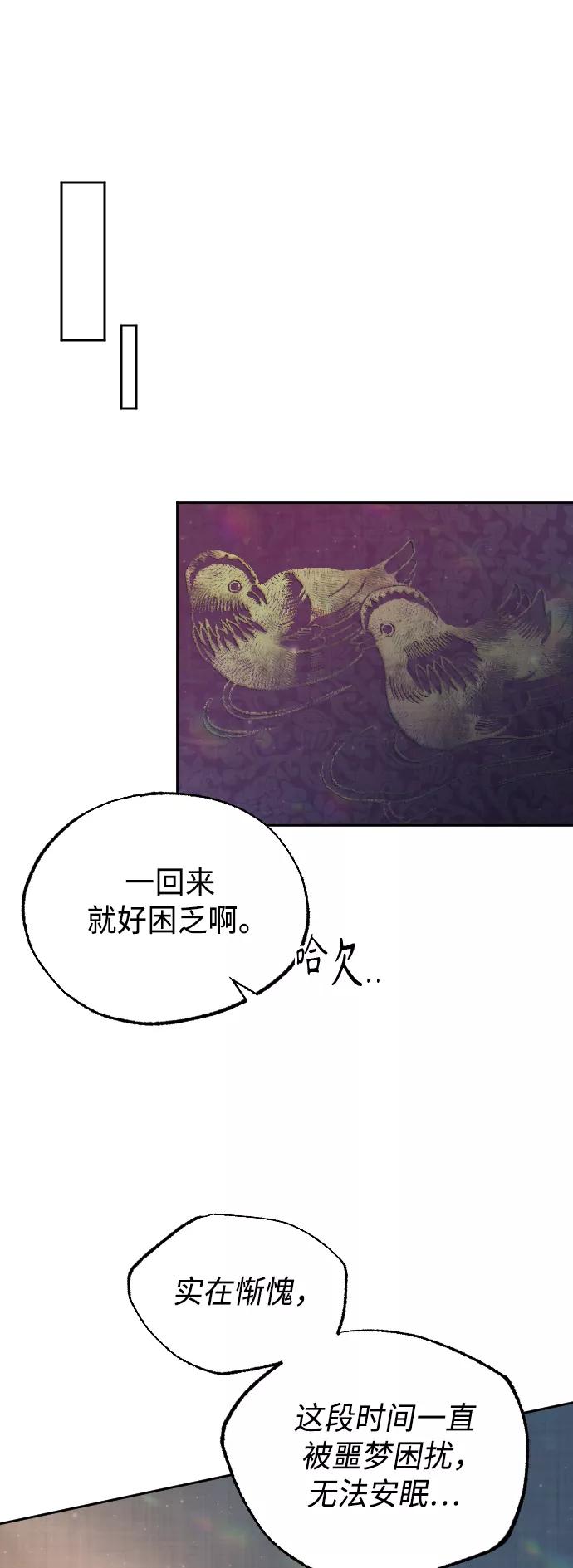 《红天机》第49话 第74页