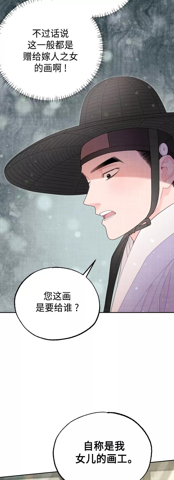 《红天机》第49话 第8页