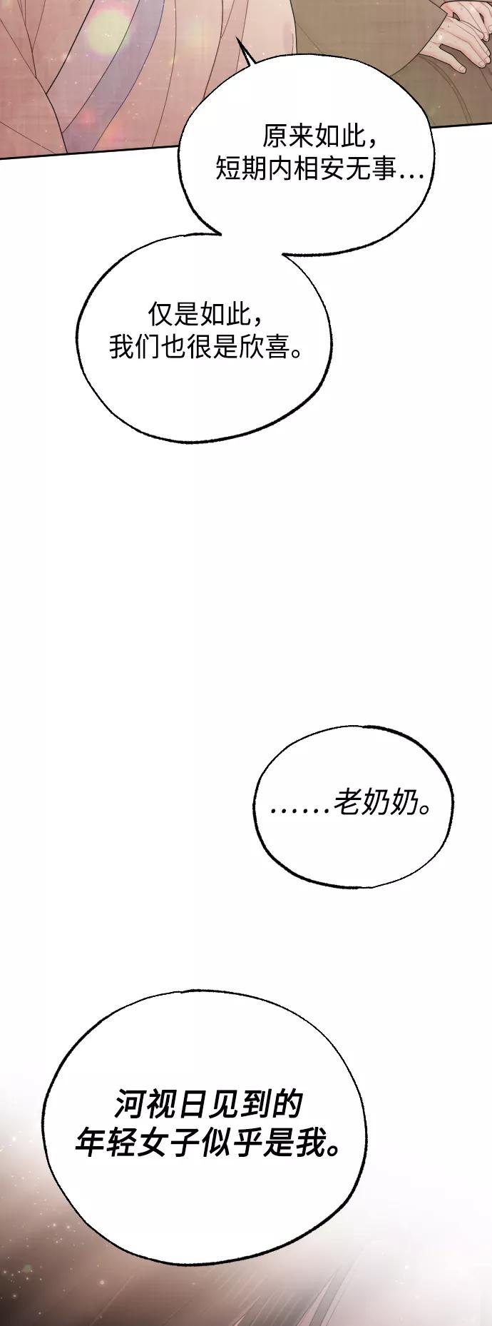 《红天机》第49话 第30页