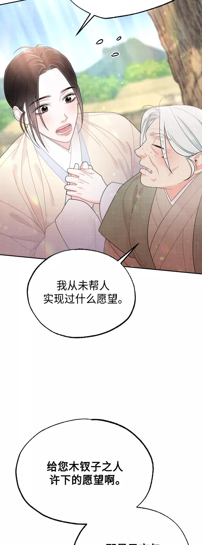 《红天机》第49话 第33页