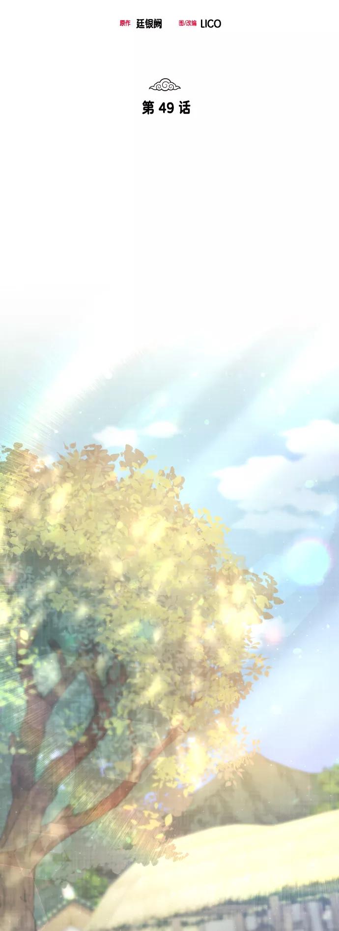 《红天机》第49话 第23页