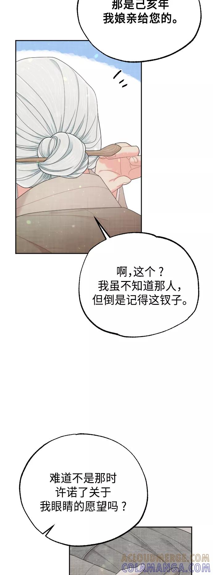 《红天机》第49话 第34页