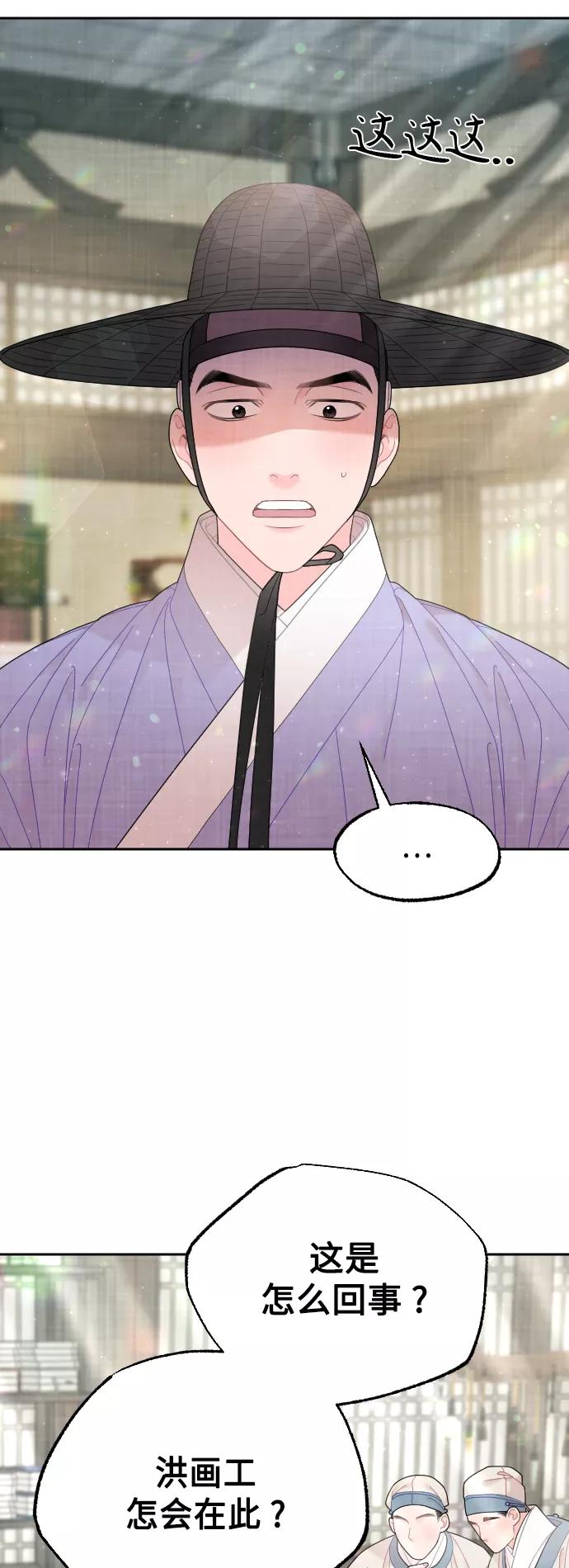 《红天机》第49话 第3页