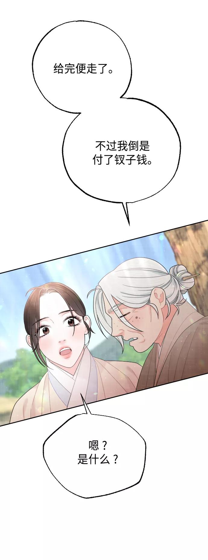 《红天机》第49话 第36页