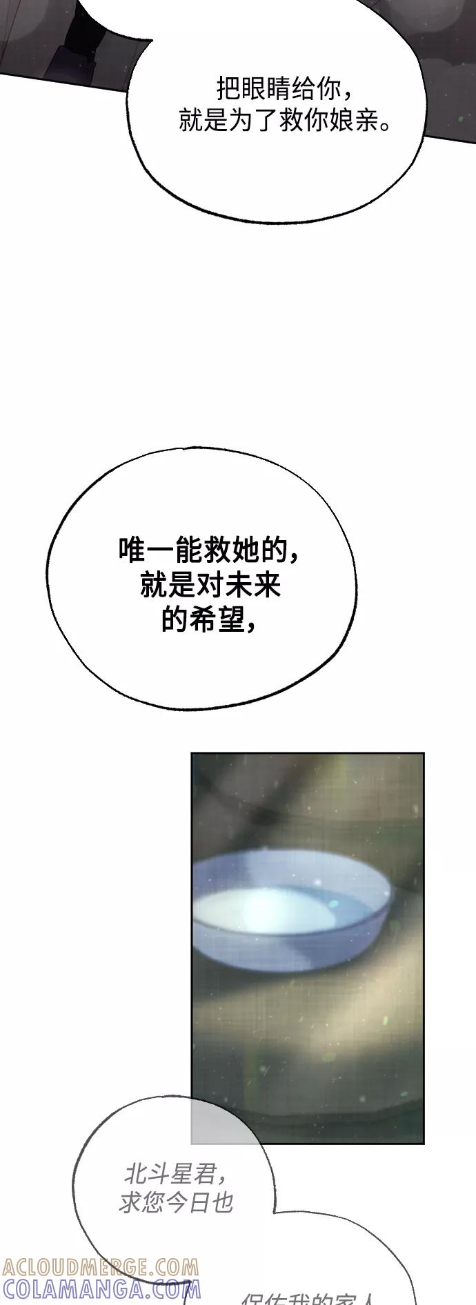 《红天机》第49话 第43页