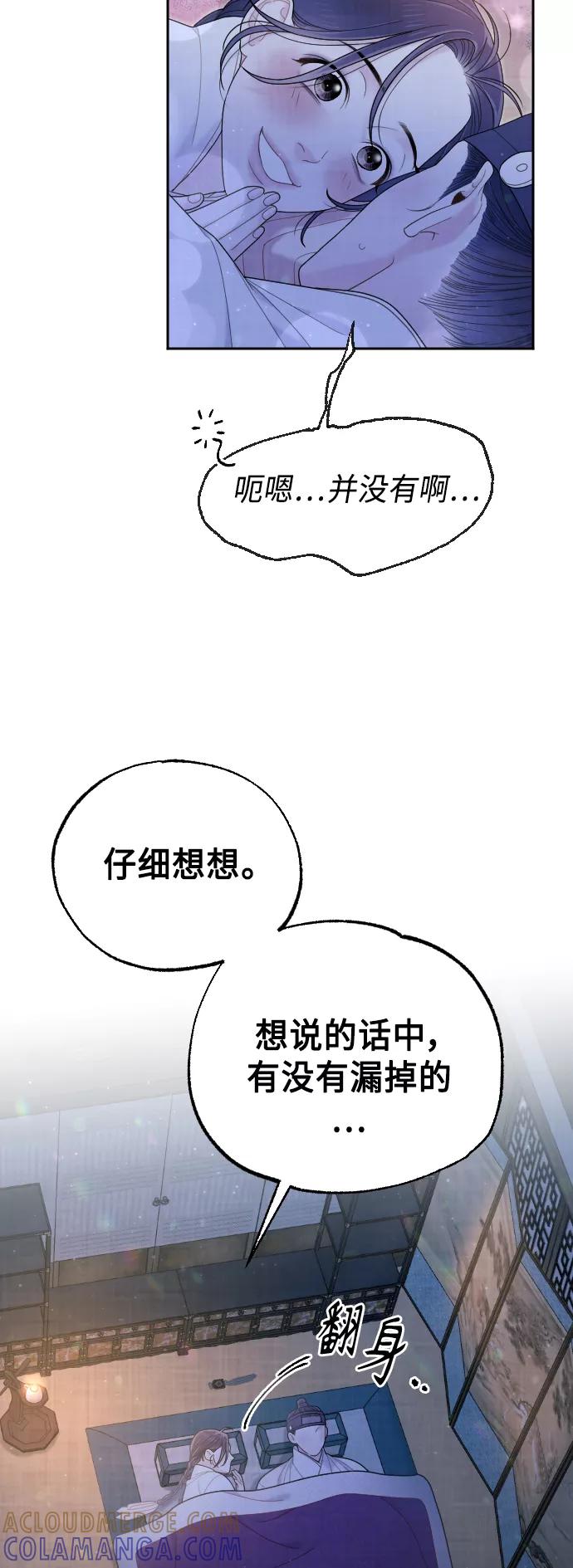 《红天机》第49话 第76页