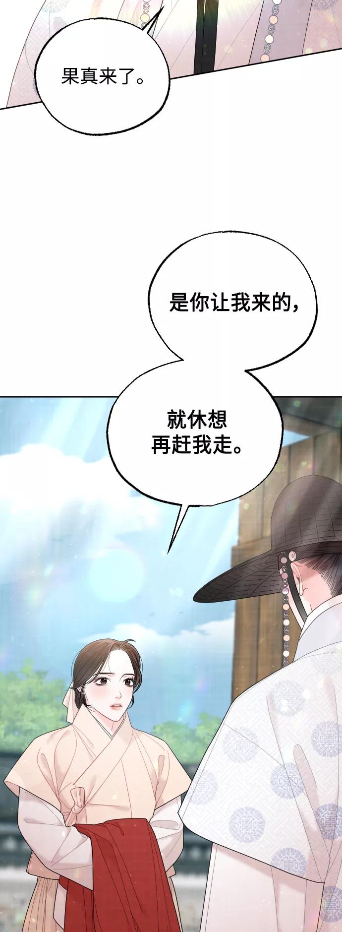 《红天机》第49话 第53页