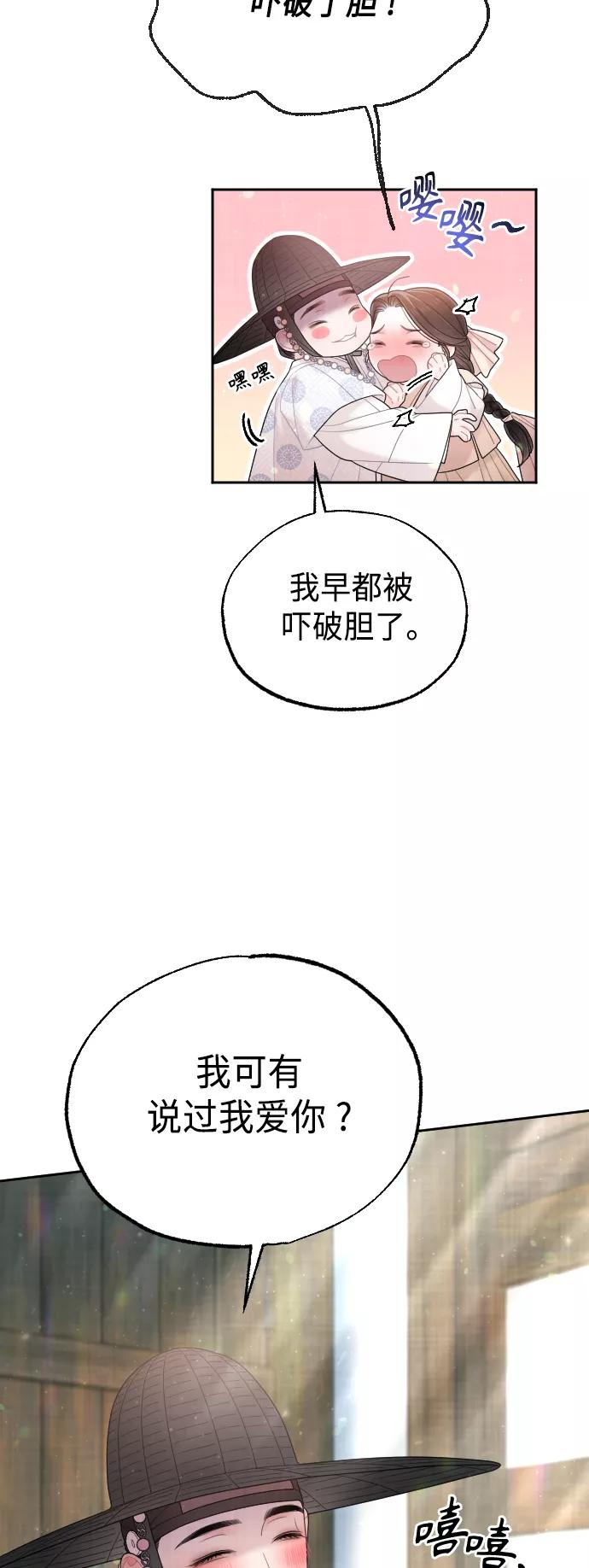 《红天机》第49话 第65页