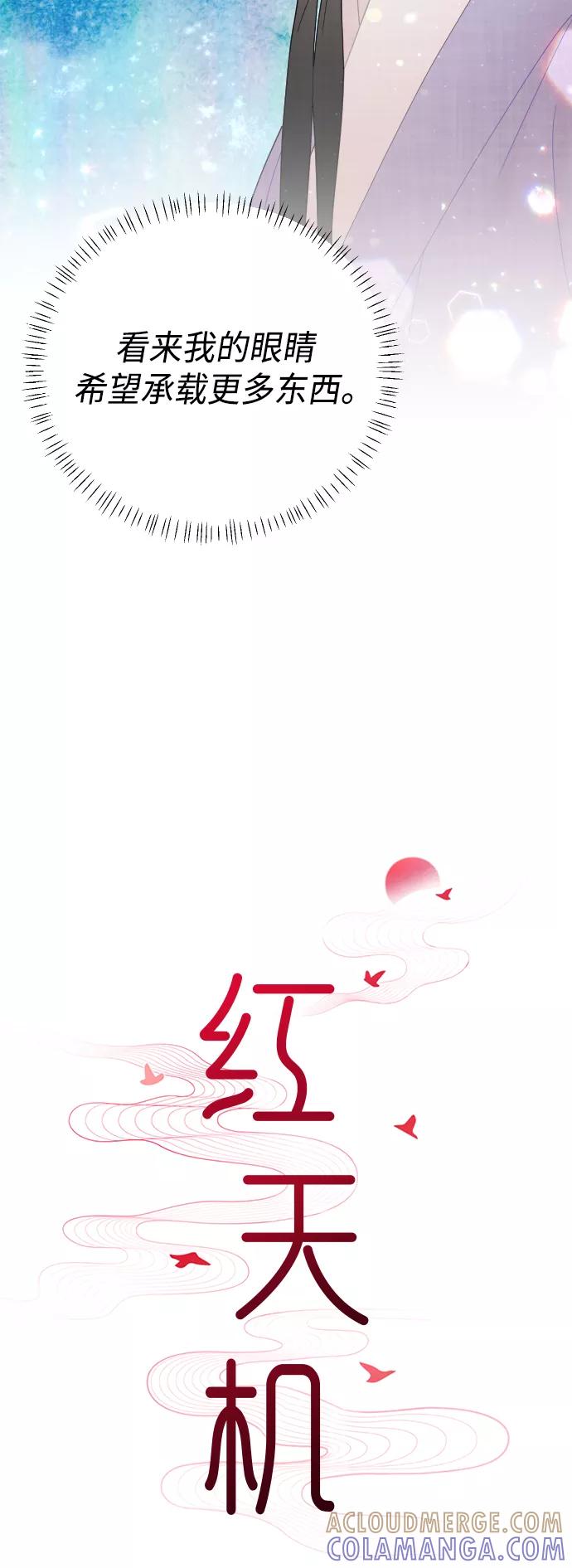 《红天机》第49话 第22页