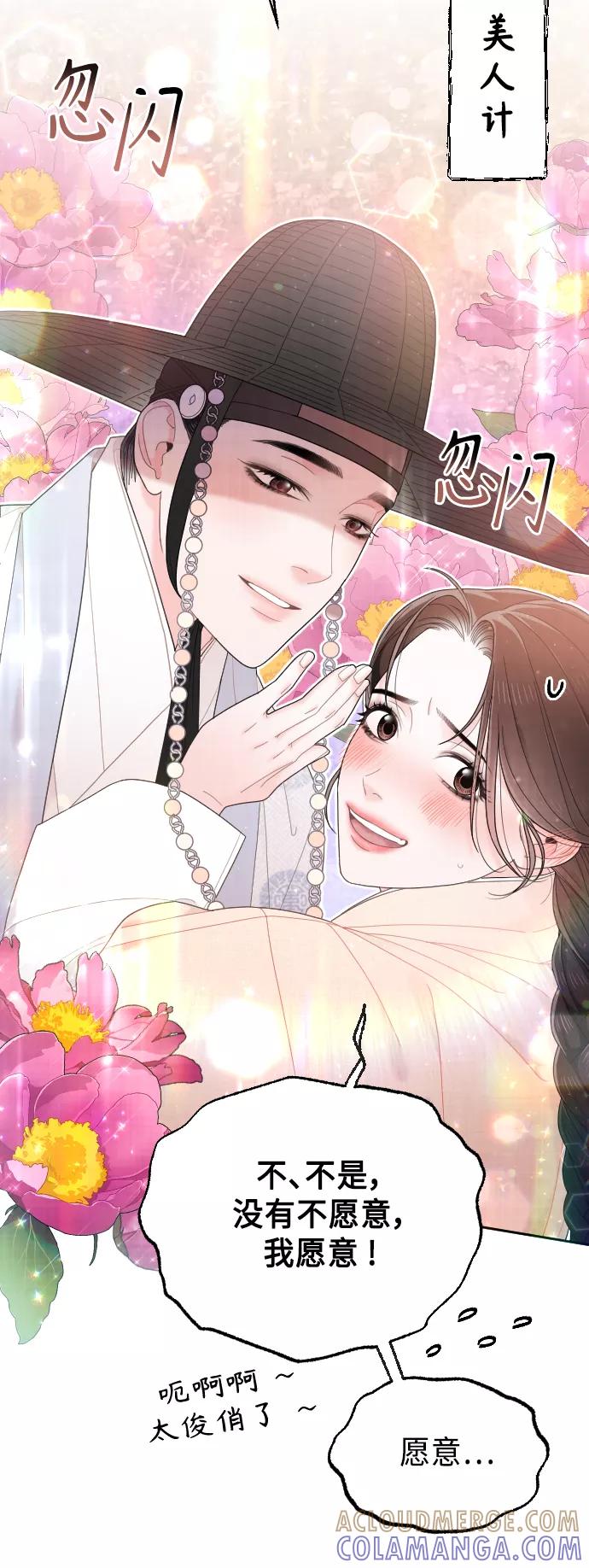 《红天机》第49话 第70页