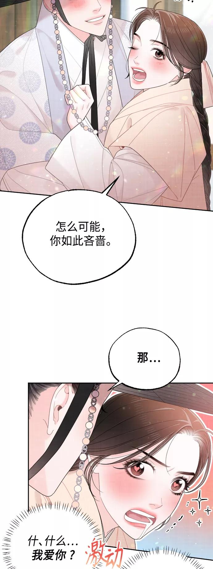 《红天机》第49话 第66页