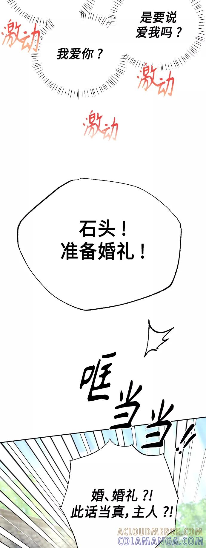 《红天机》第49话 第67页