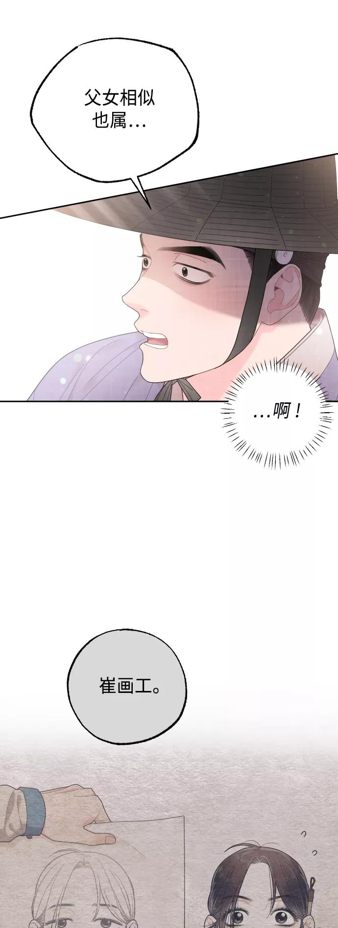 《红天机》第49话 第14页