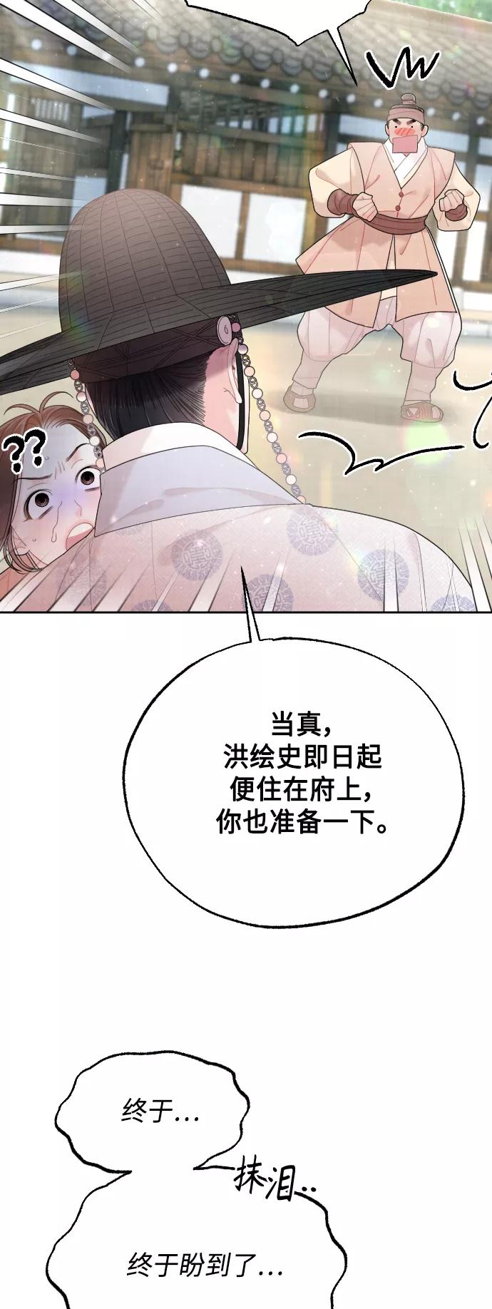 《红天机》第49话 第68页