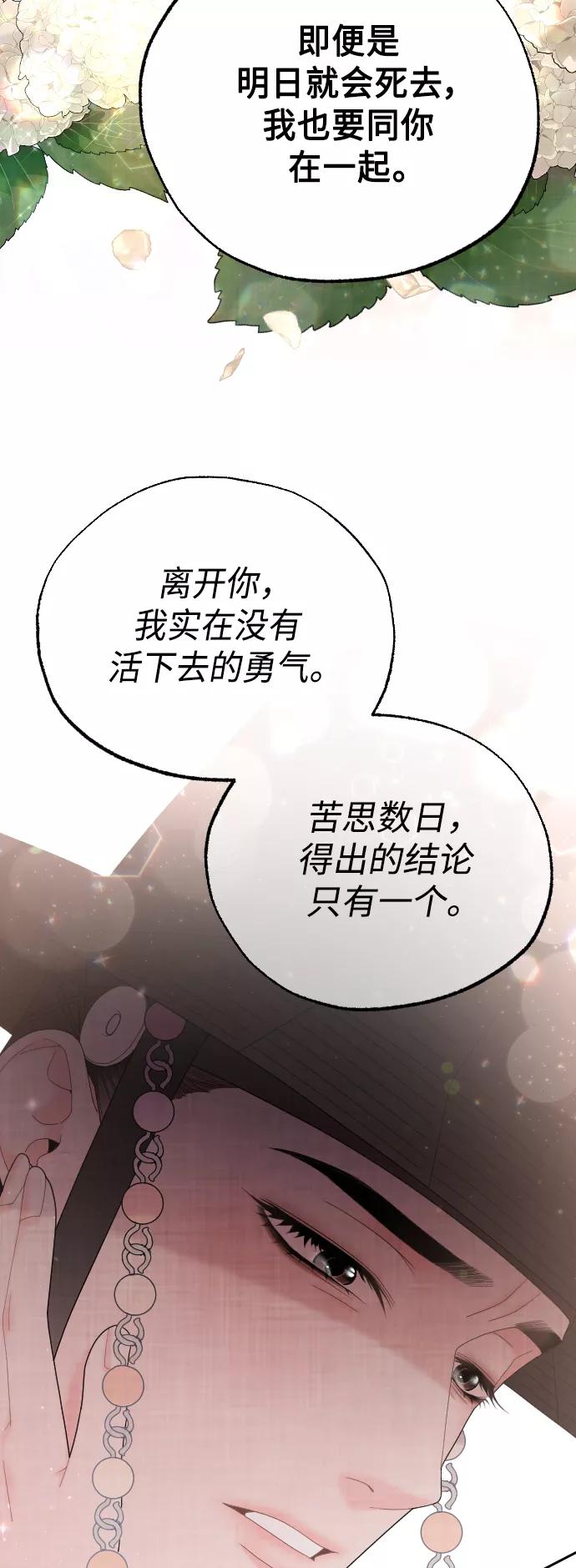《红天机》第49话 第60页