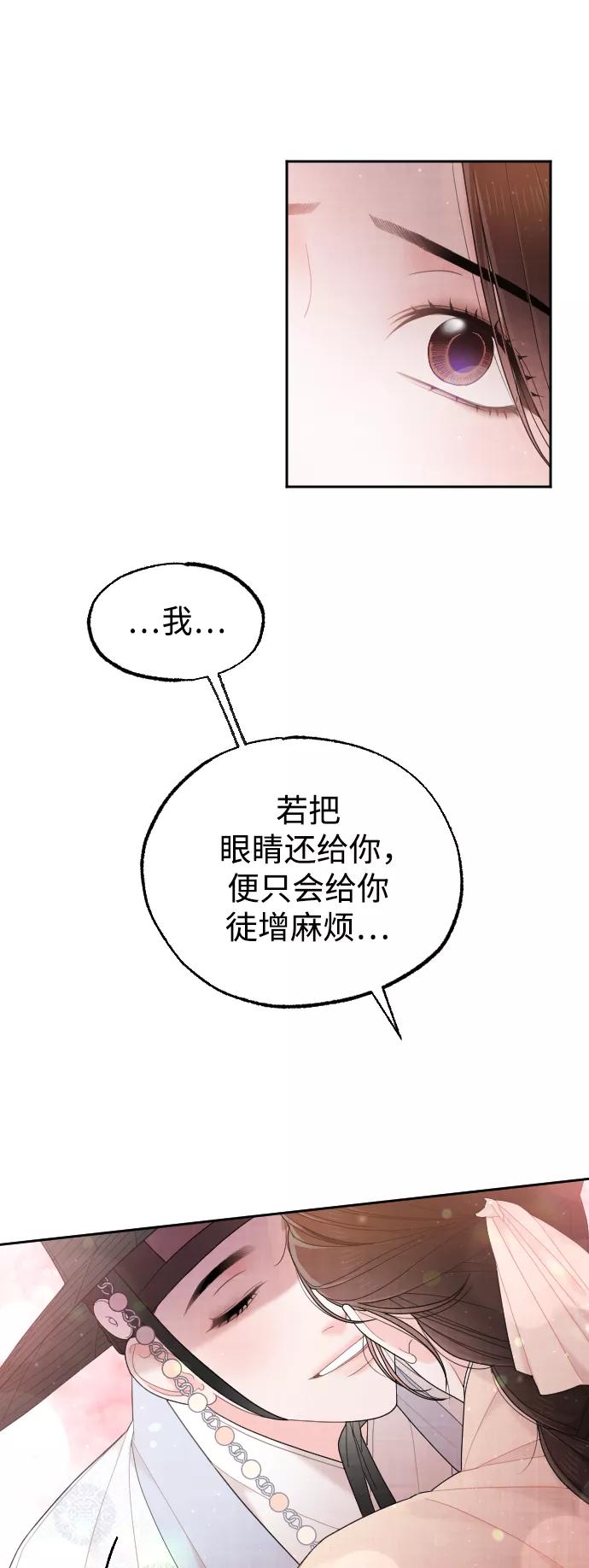 《红天机》第49话 第71页