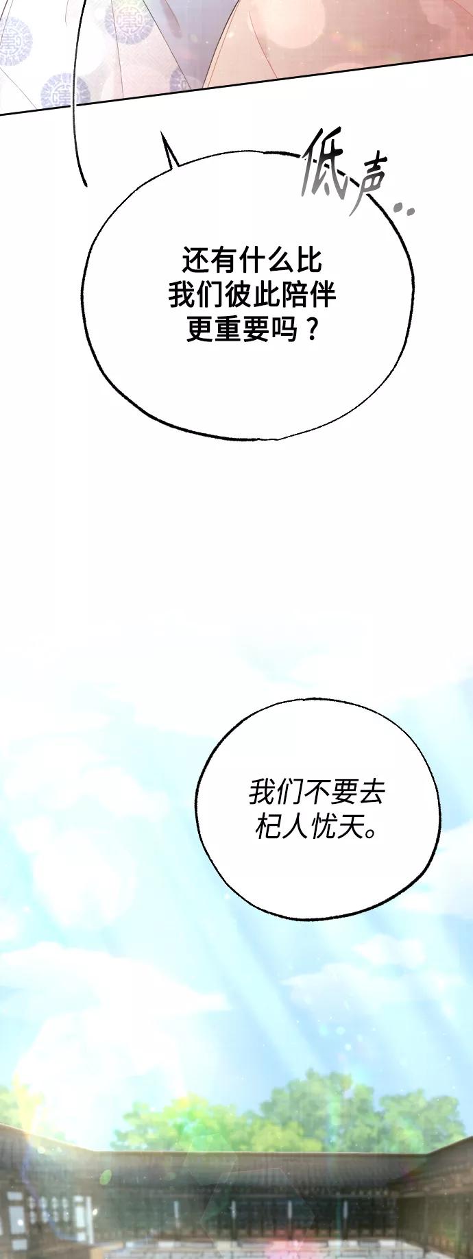 《红天机》第49话 第72页