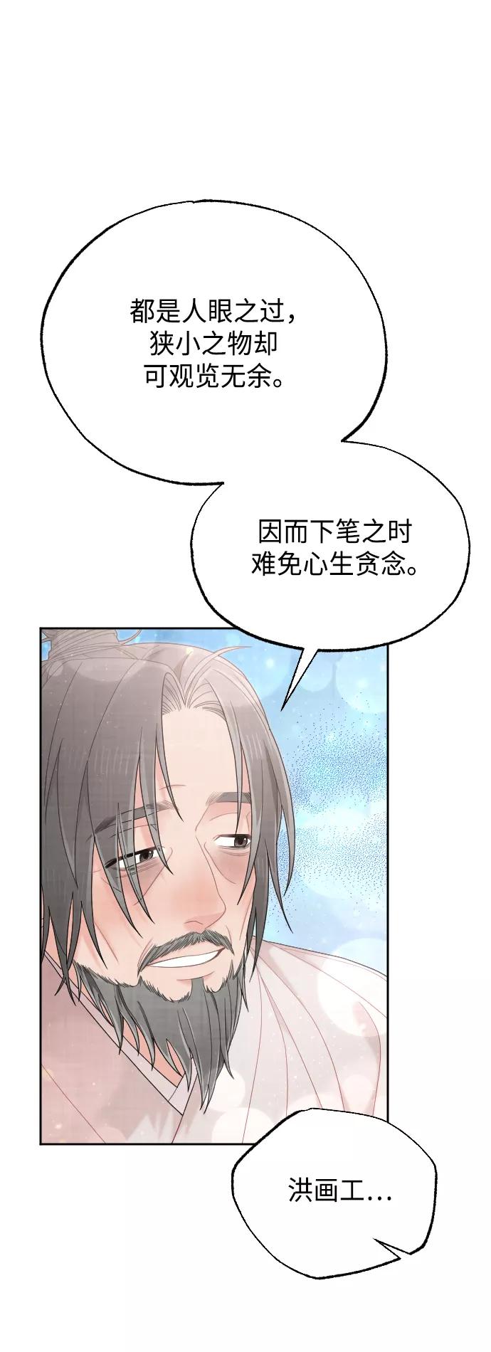 《红天机》第49话 第11页
