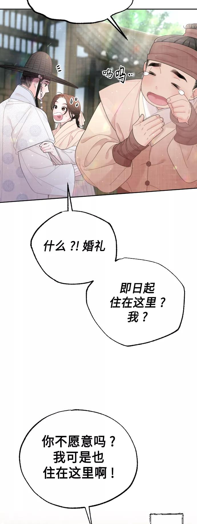 《红天机》第49话 第69页