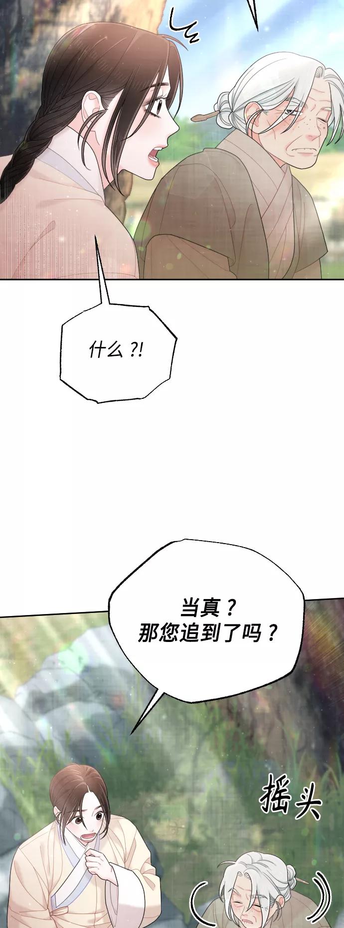 《红天机》第49话 第26页
