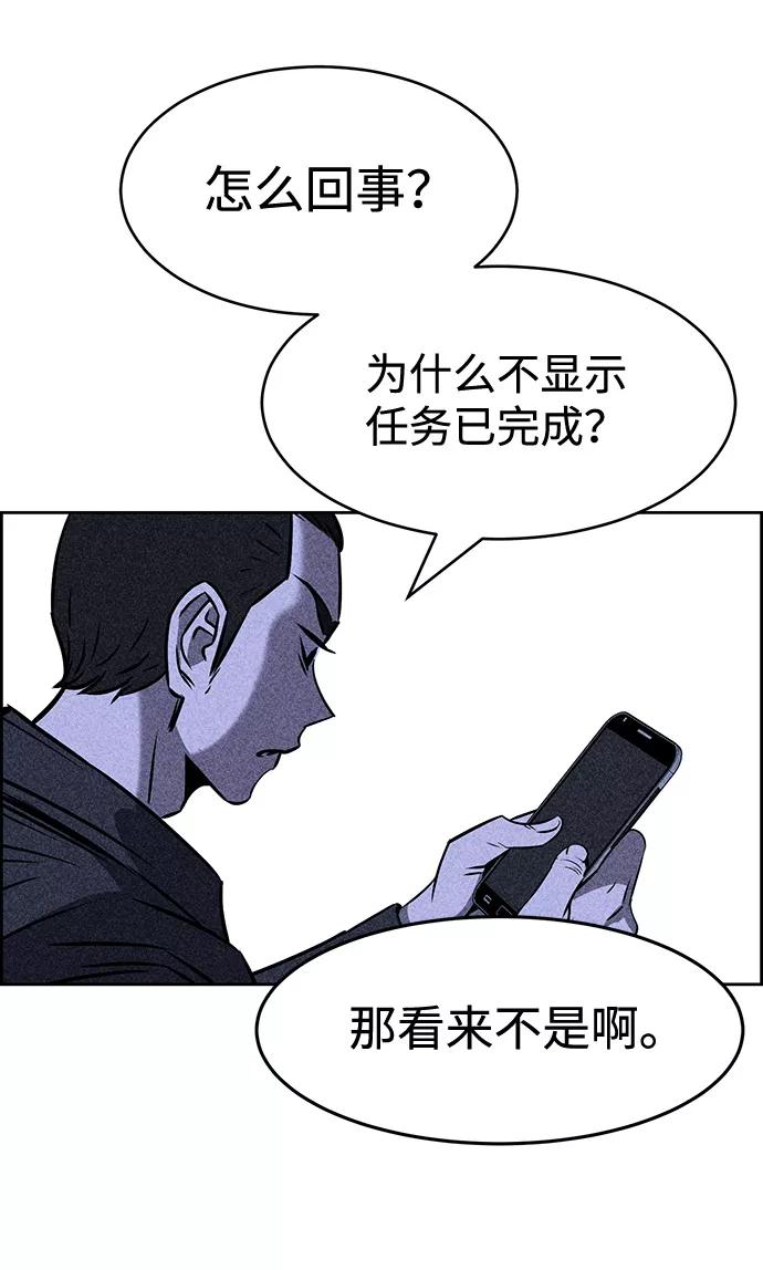 《笨蛋天才》第5话 第92页