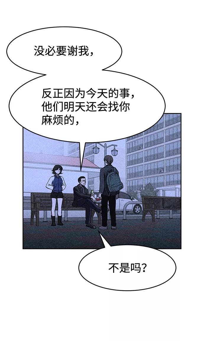 《笨蛋天才》第5话 第78页
