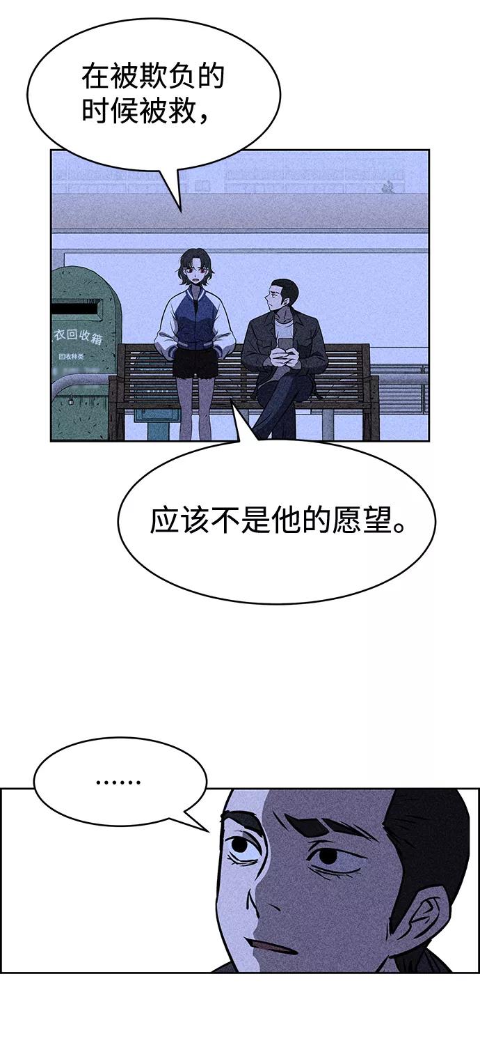 《笨蛋天才》第5话 第94页