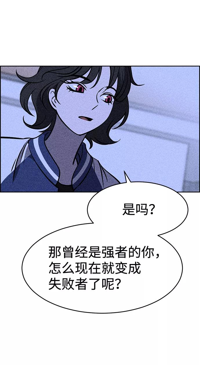 《笨蛋天才》第5话 第86页