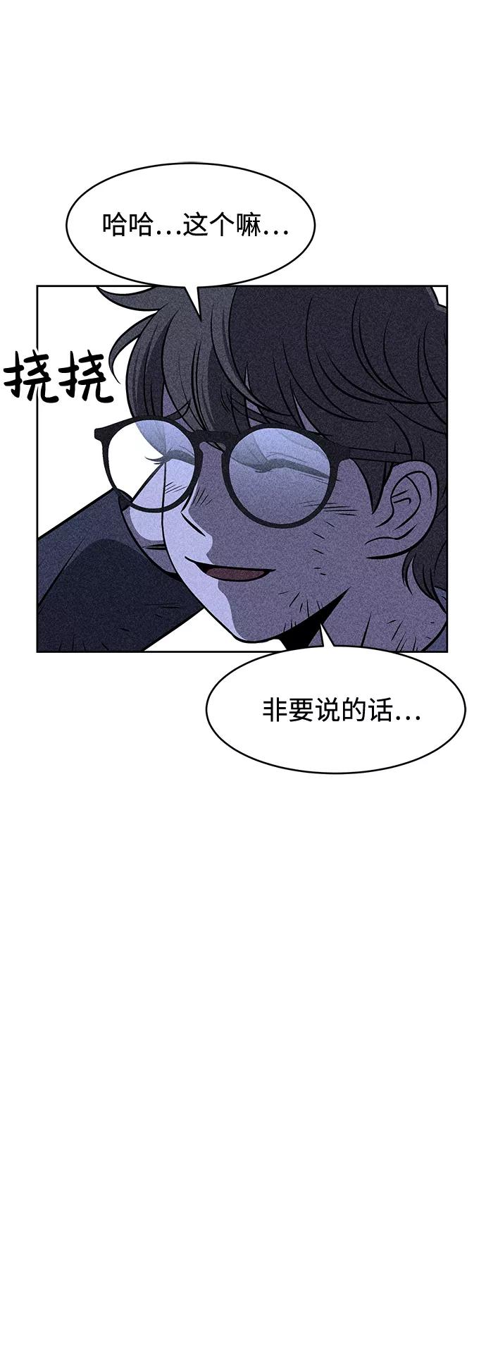 《笨蛋天才》第5话 第103页