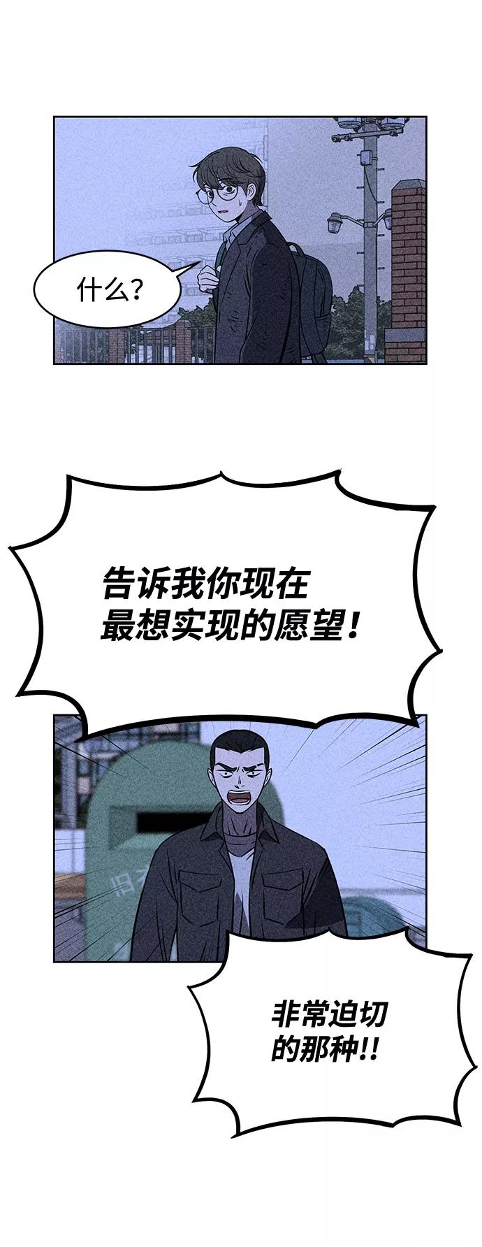 《笨蛋天才》第5话 第99页