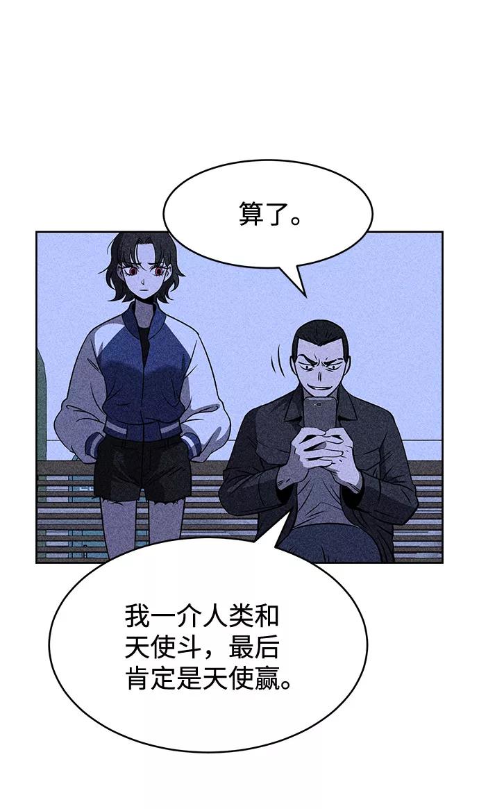 《笨蛋天才》第5话 第91页