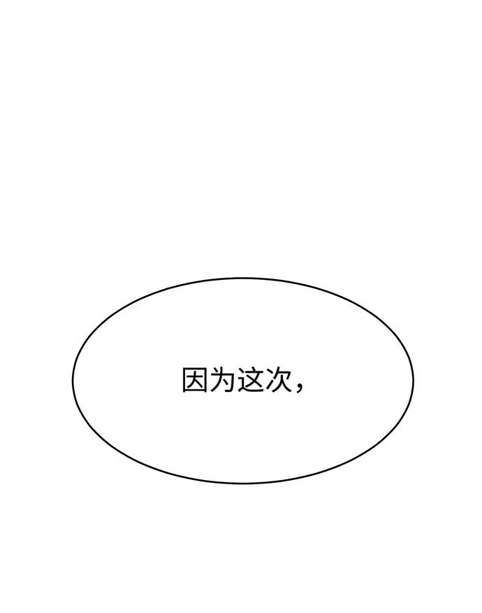 《笨蛋天才》第5话 第6页