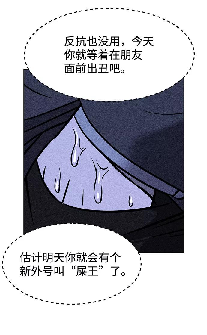 《笨蛋天才》第5话 第56页