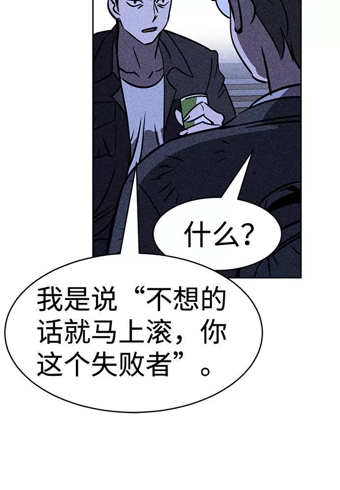 《笨蛋天才》第5话 第80页