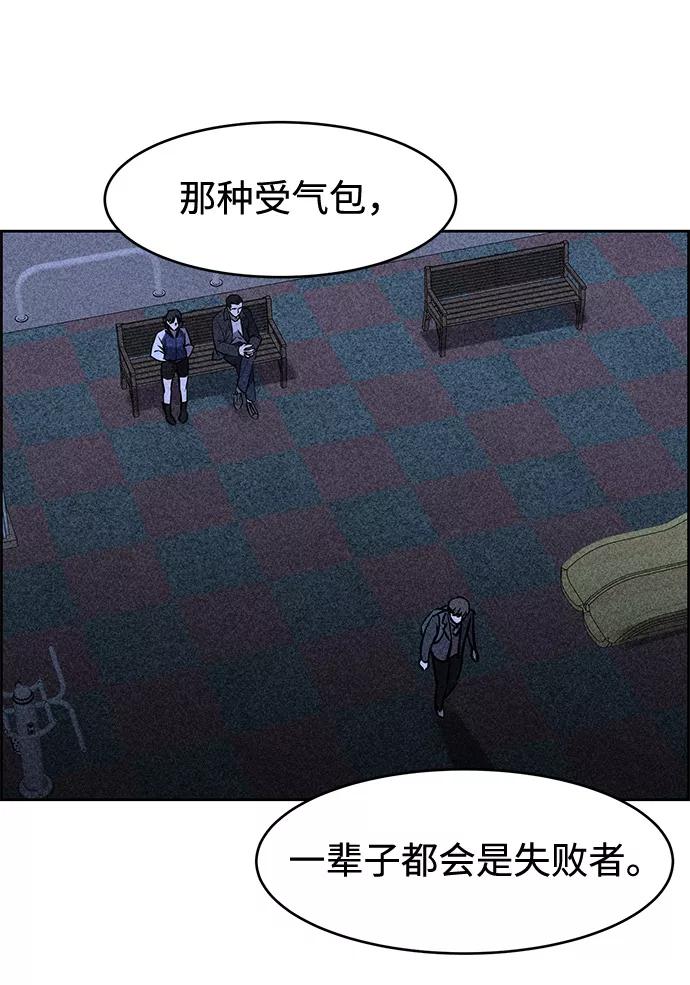 《笨蛋天才》第5话 第84页