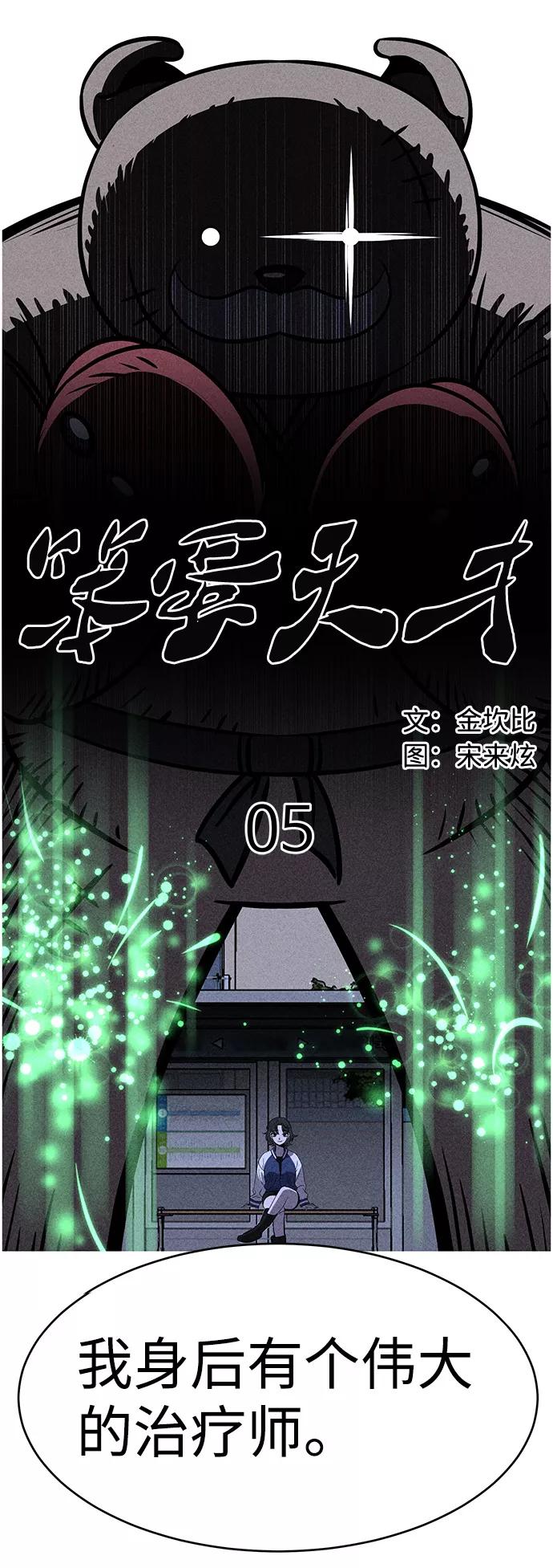 《笨蛋天才》第5话 第7页