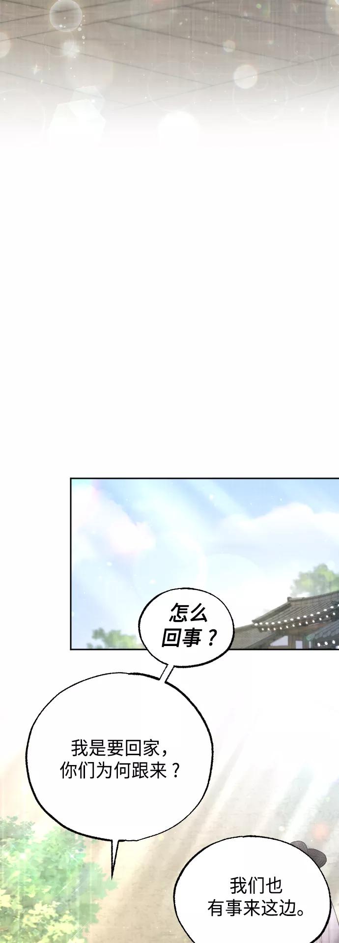 《红天机》第50话（最终话） 第54页
