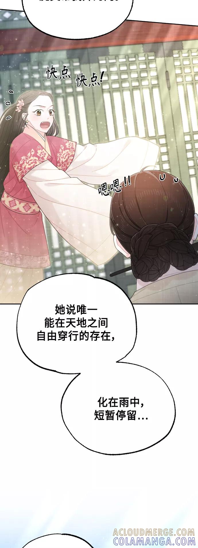 《红天机》第50话（最终话） 第37页