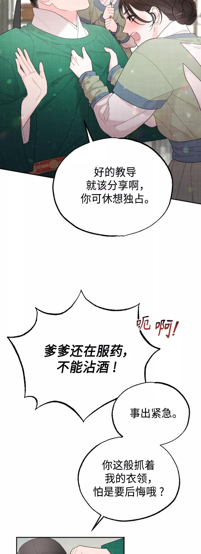 《红天机》第50话（最终话） 第46页