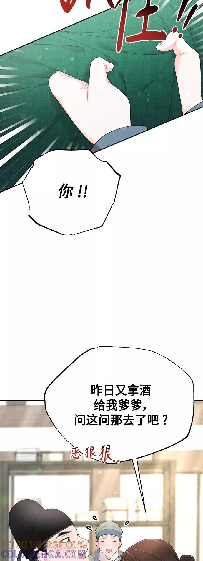 《红天机》第50话（最终话） 第45页