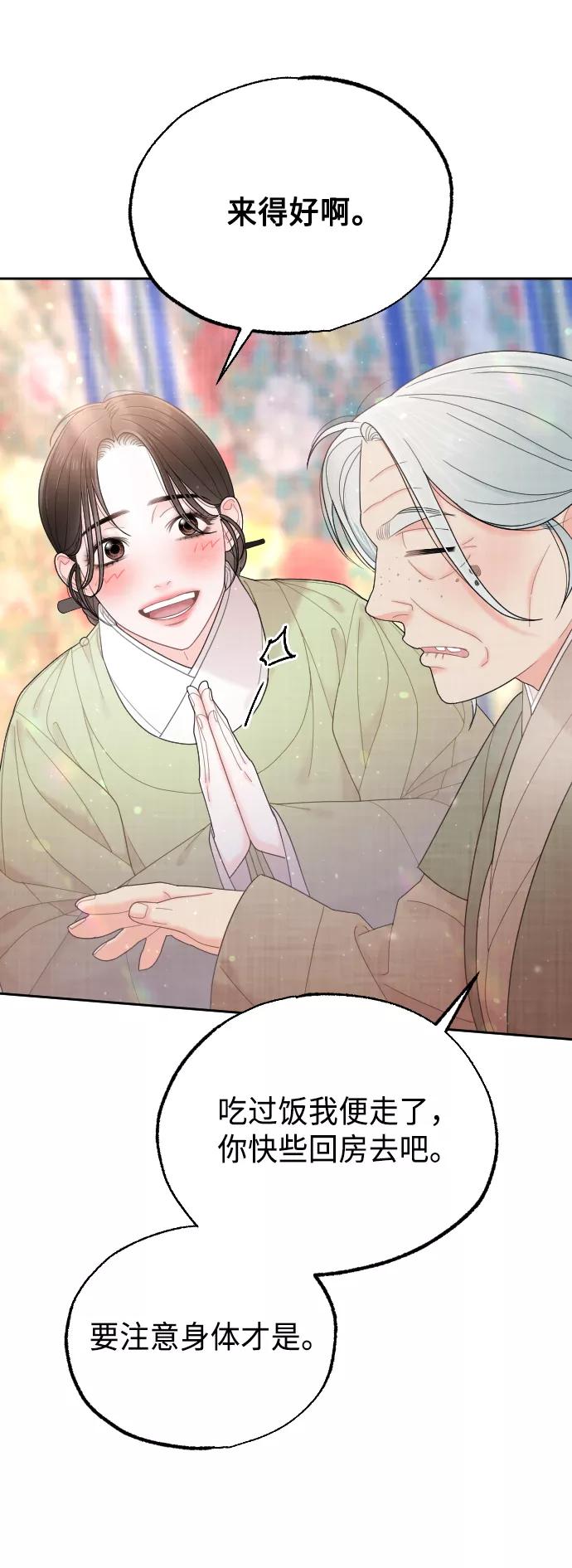 《红天机》第50话（最终话） 第84页