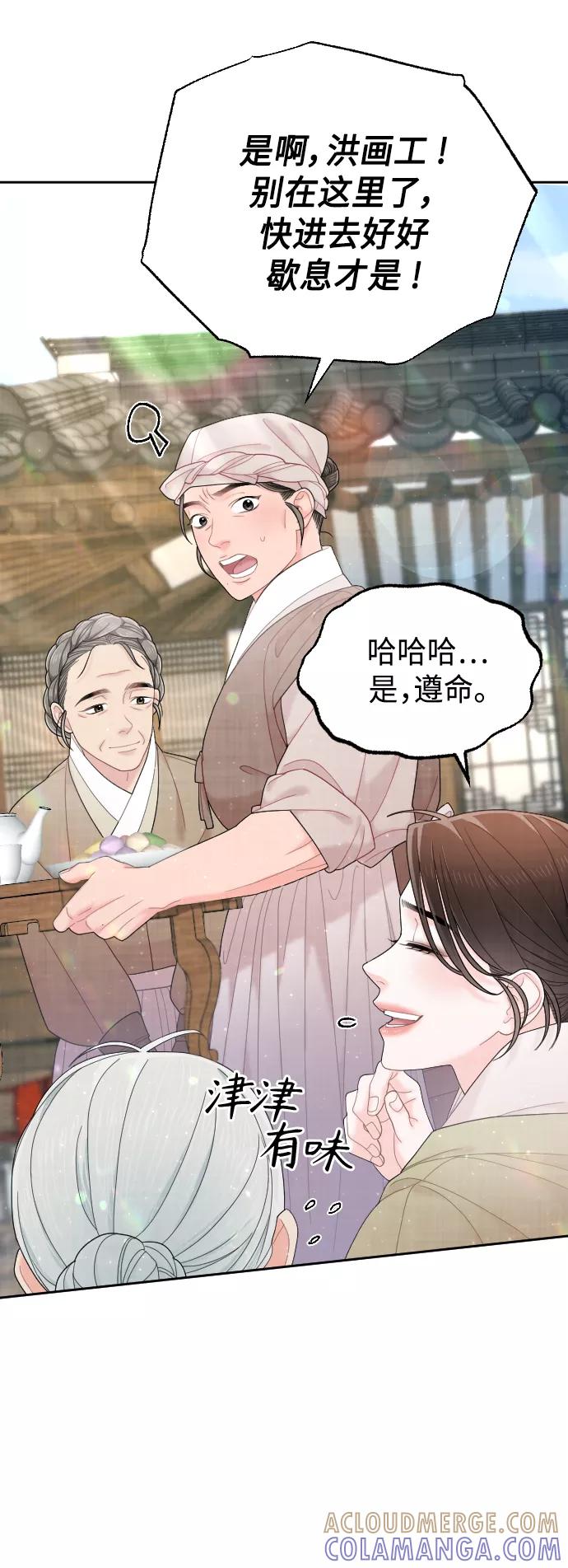 《红天机》第50话（最终话） 第85页