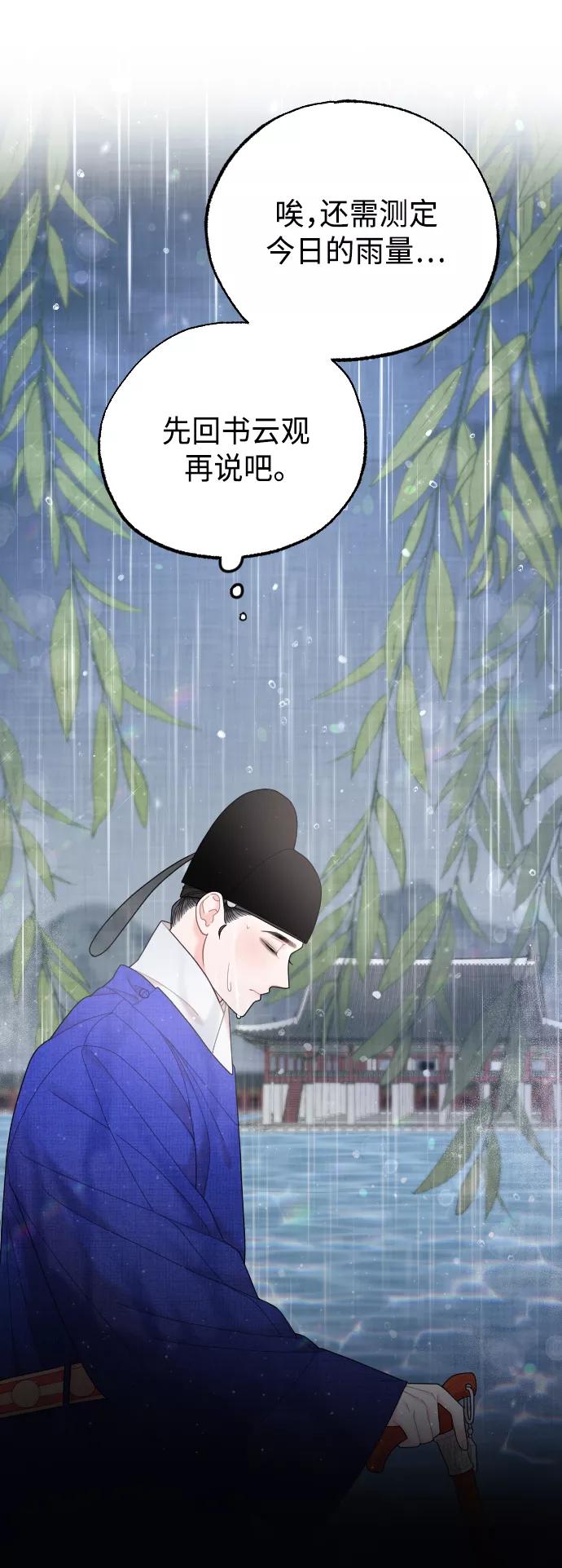 《红天机》第50话（最终话） 第8页