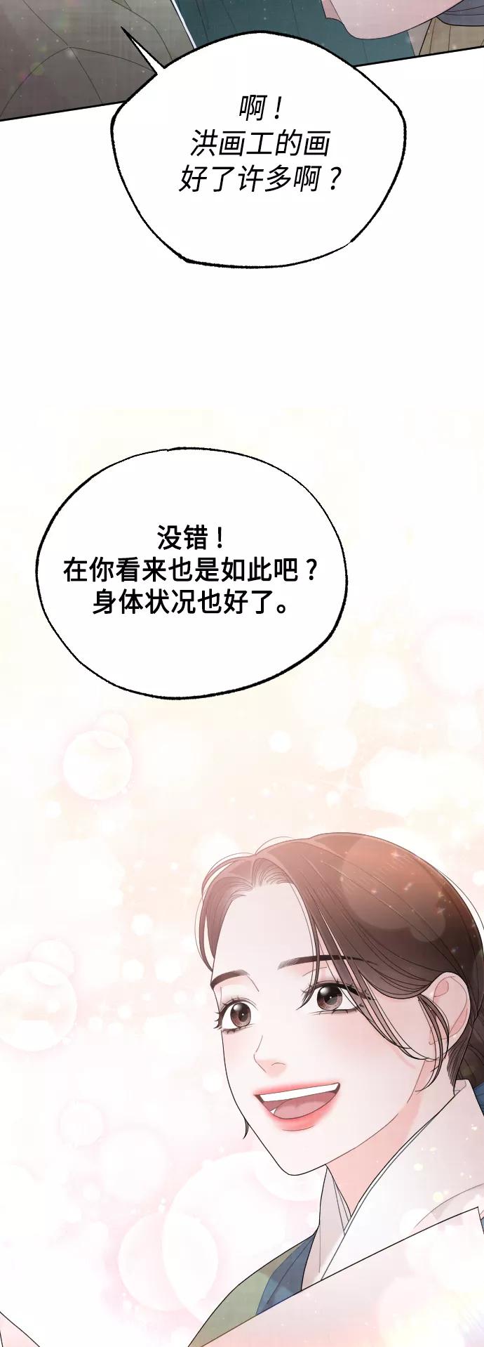 《红天机》第50话（最终话） 第52页
