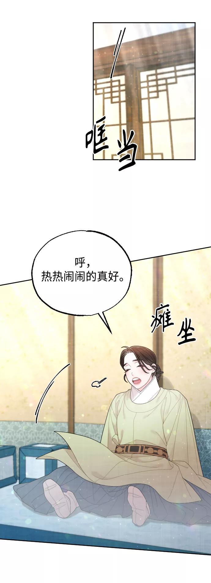 《红天机》第50话（最终话） 第86页