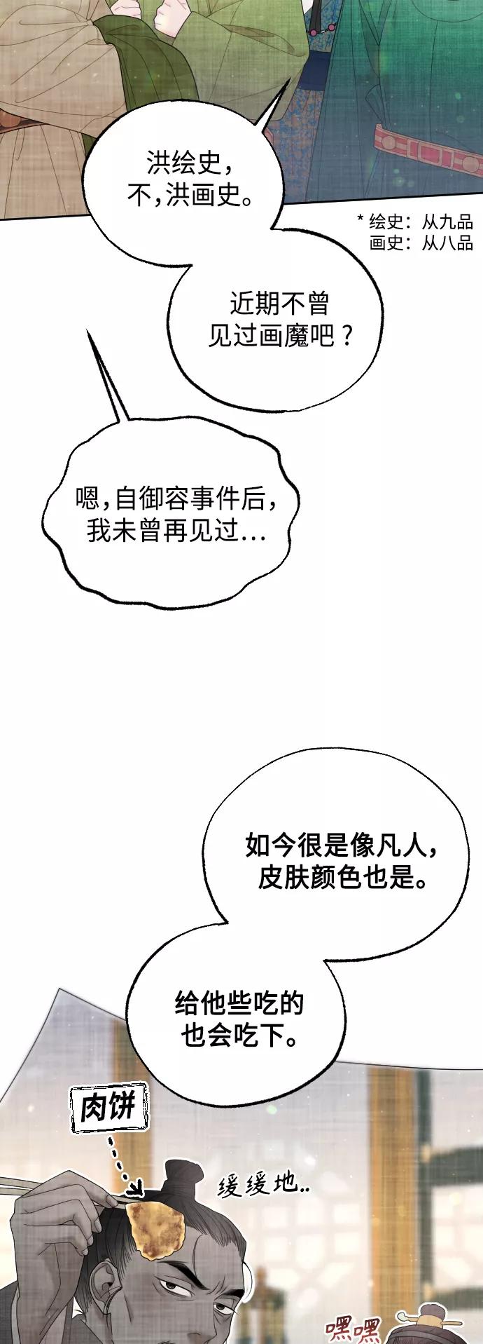 《红天机》第50话（最终话） 第71页