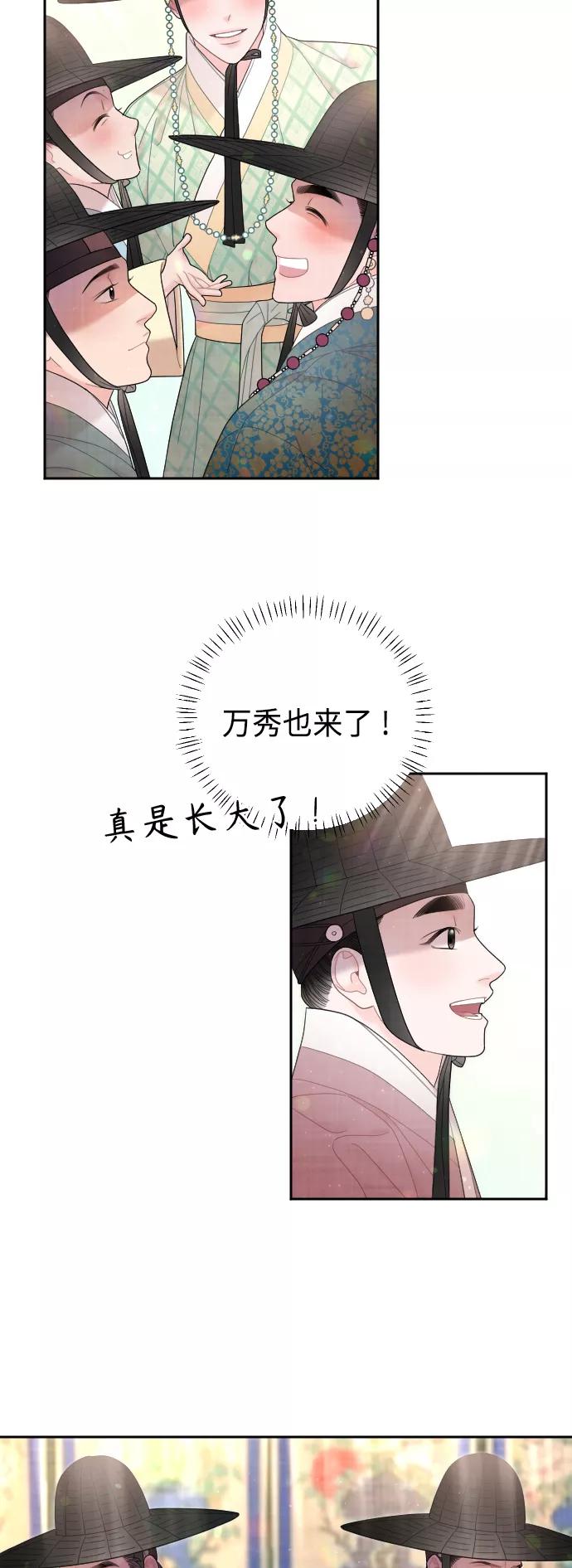 《红天机》第50话（最终话） 第80页