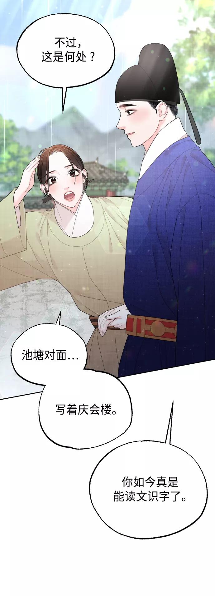 《红天机》第50话（最终话） 第39页