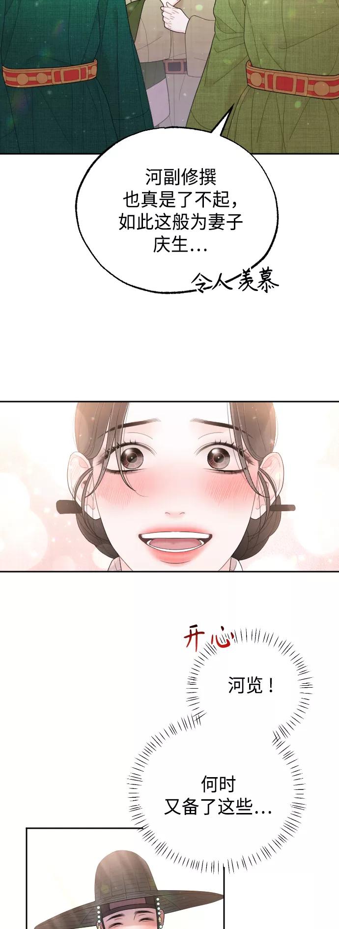 《红天机》第50话（最终话） 第79页